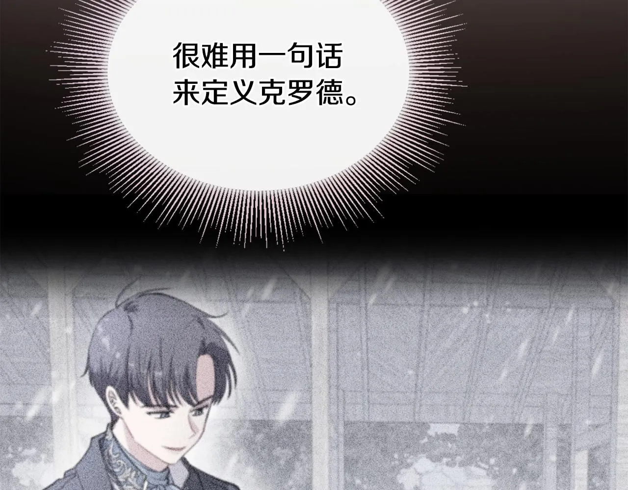 第25话 少公爵最危险 第74页