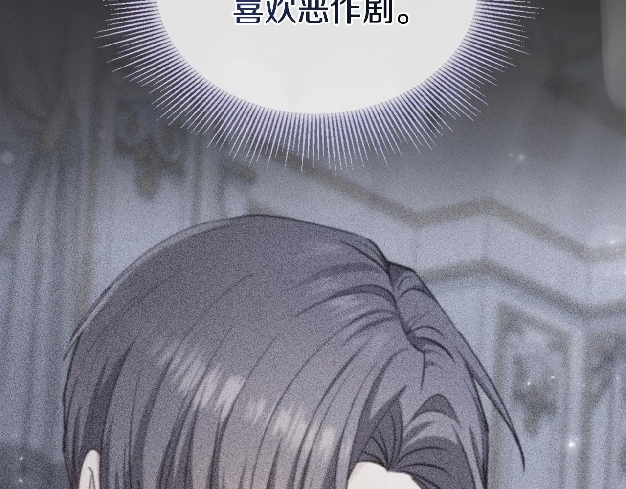 第25话 少公爵最危险 第78页