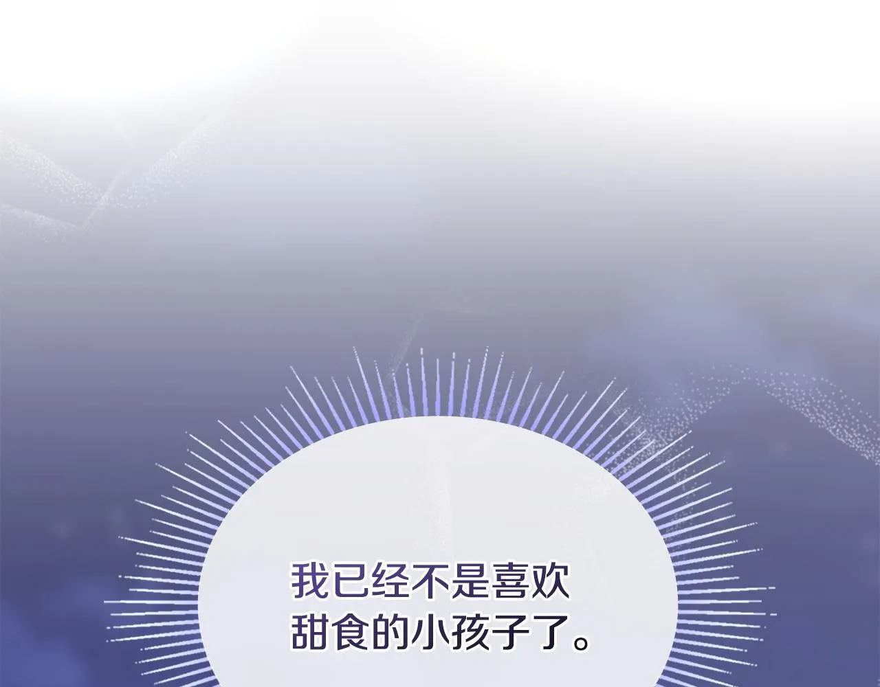 第25话 少公爵最危险 第91页