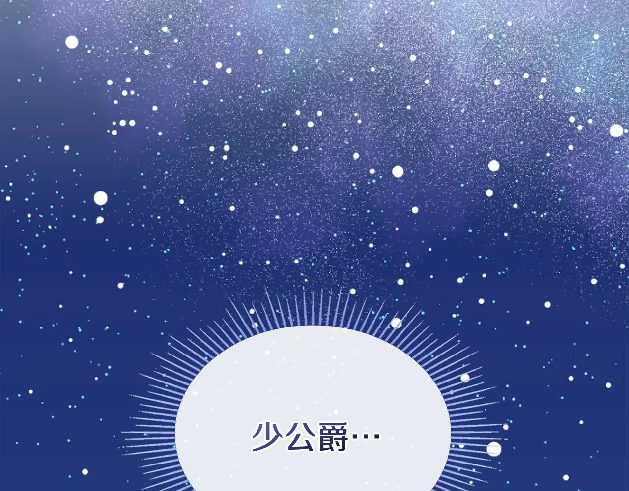 第25话 少公爵最危险 第96页