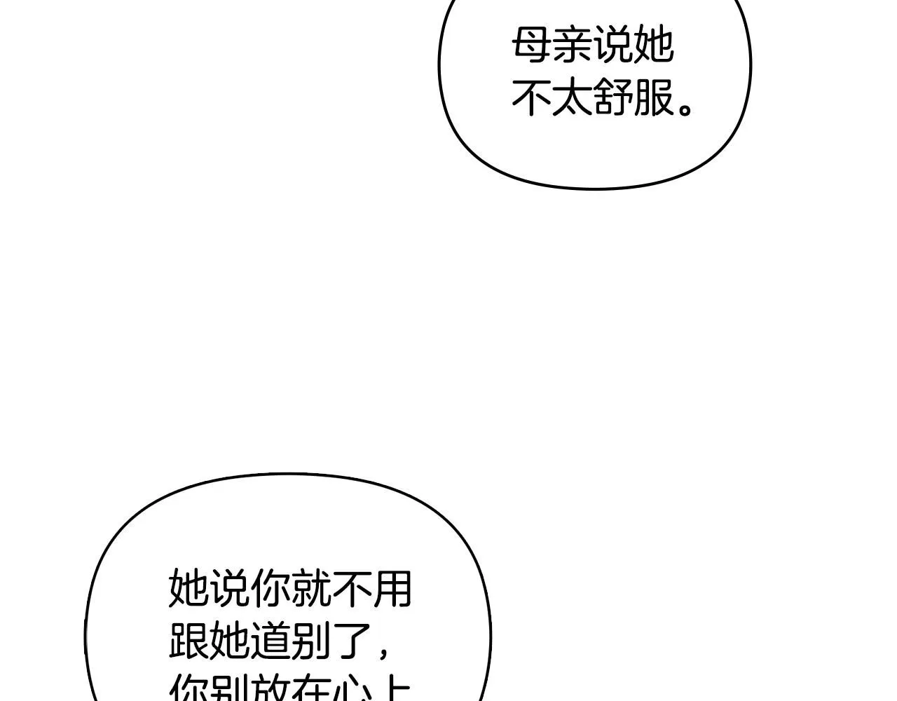 第25话 少公爵最危险 第110页