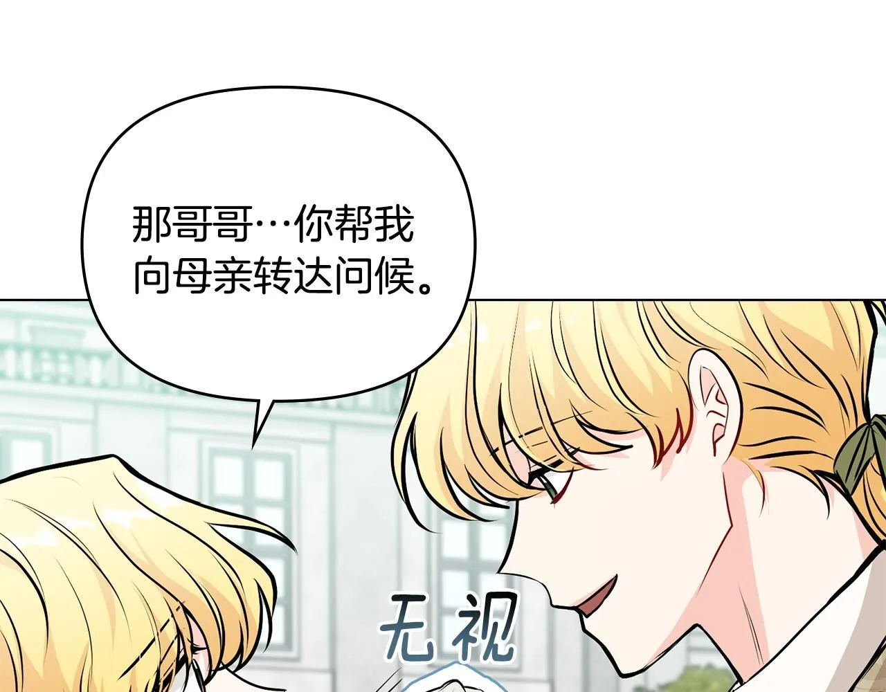 第25话 少公爵最危险 第120页