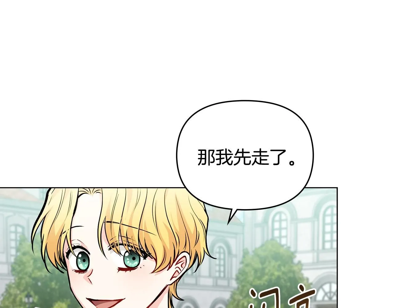 第25话 少公爵最危险 第122页