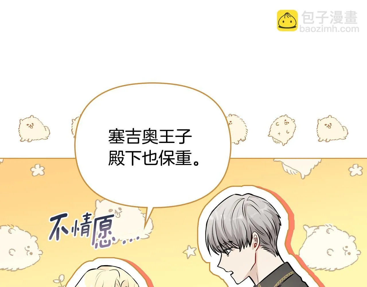 第25话 少公爵最危险 第125页