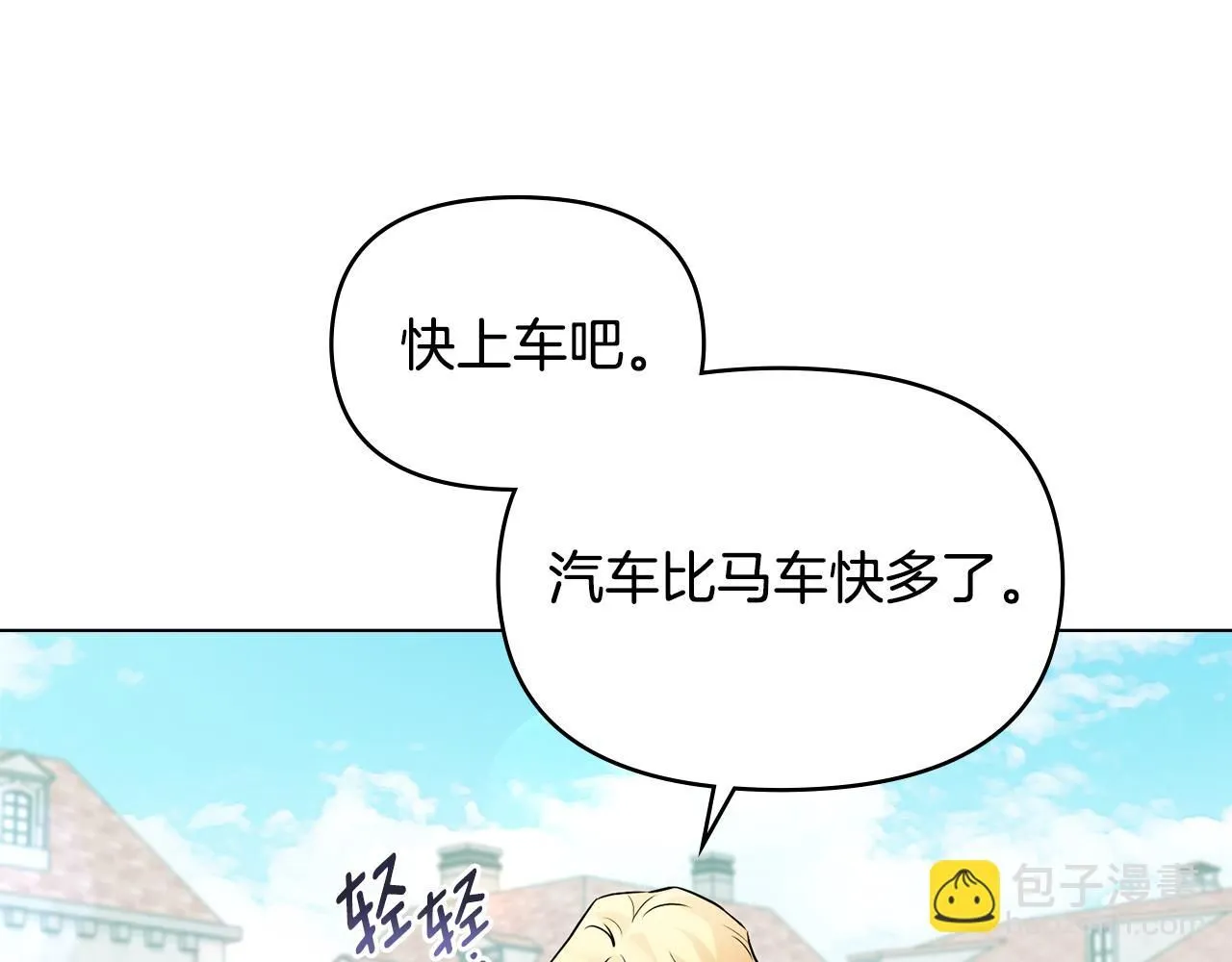 第25话 少公爵最危险 第148页