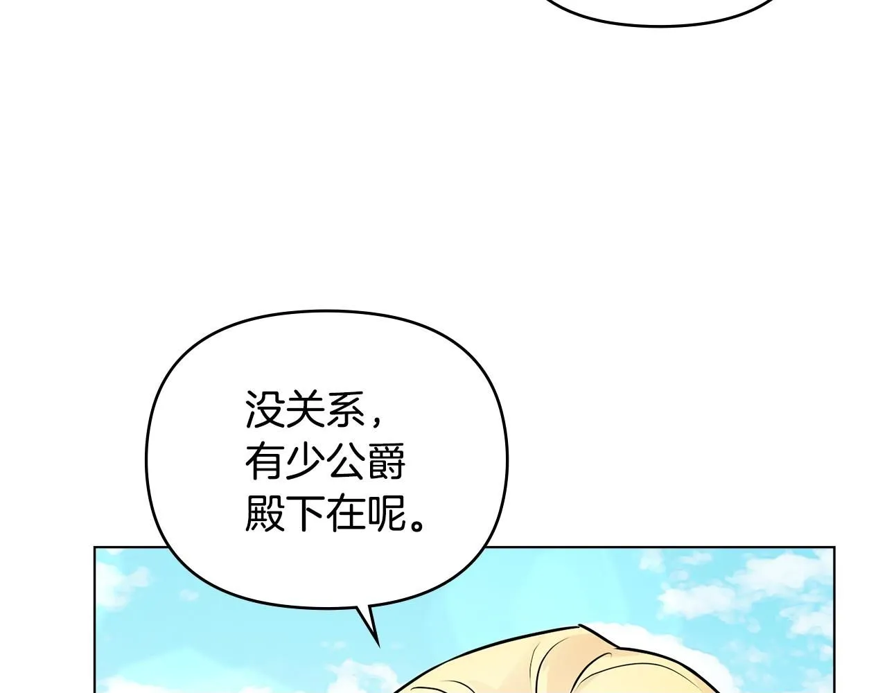 第25话 少公爵最危险 第150页