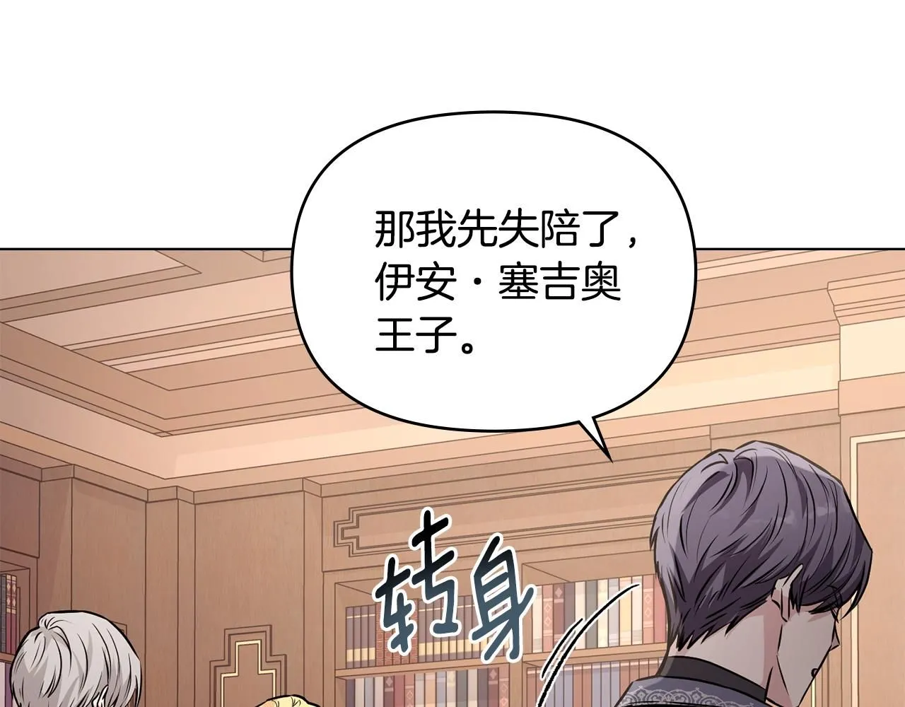 第24话 真正想要的东西 第11页