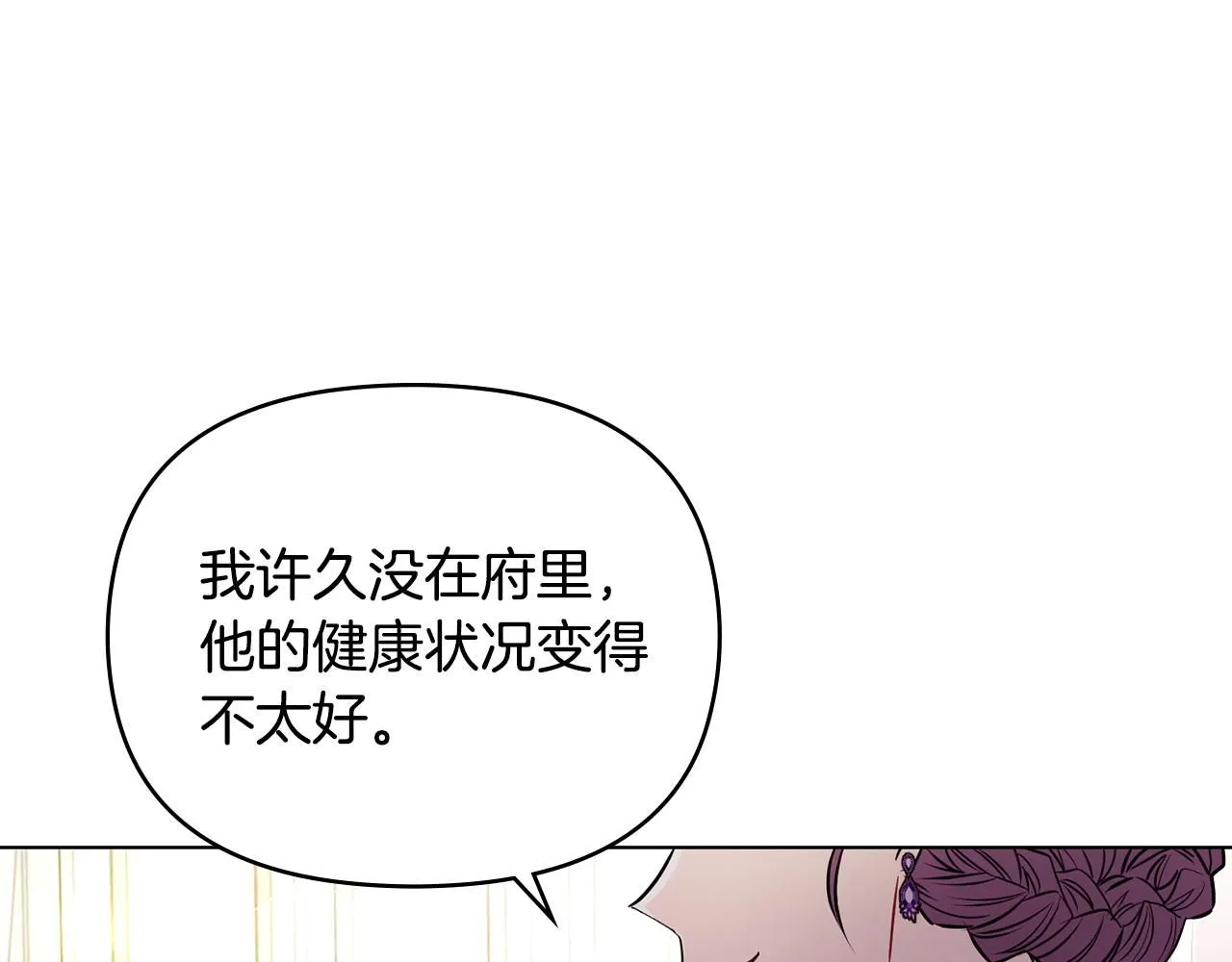 第24话 真正想要的东西 第31页