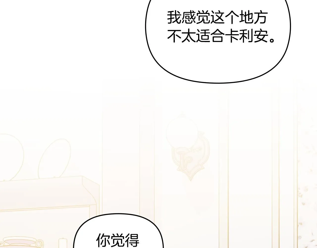 第24话 真正想要的东西 第73页