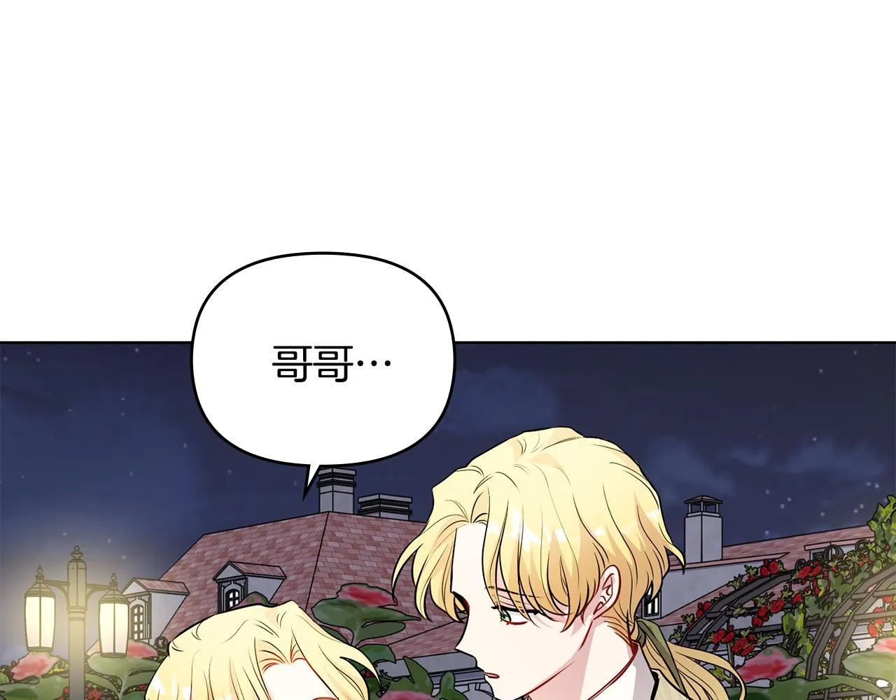第23话 你才是最重要的 第14页