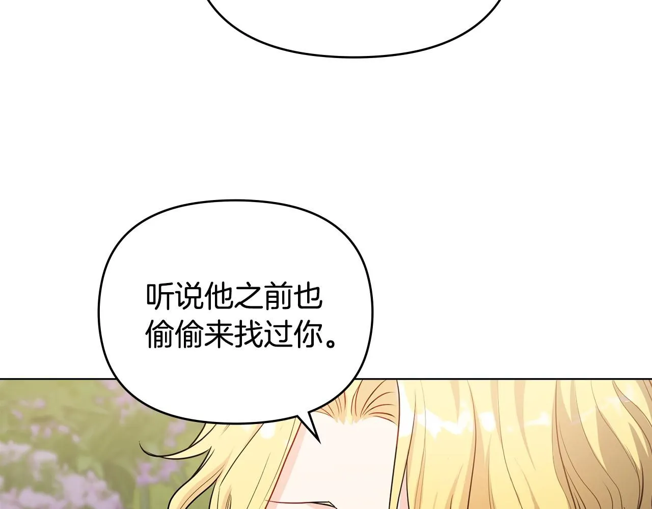 第23话 你才是最重要的 第16页