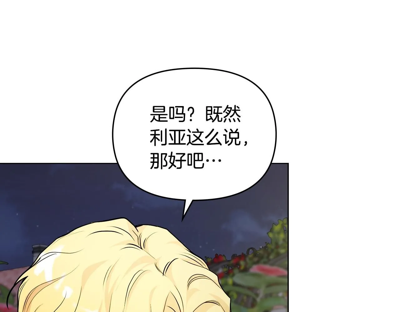 第23话 你才是最重要的 第28页
