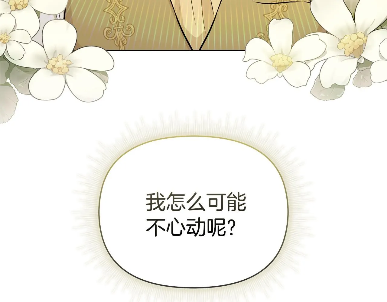 第23话 你才是最重要的 第74页
