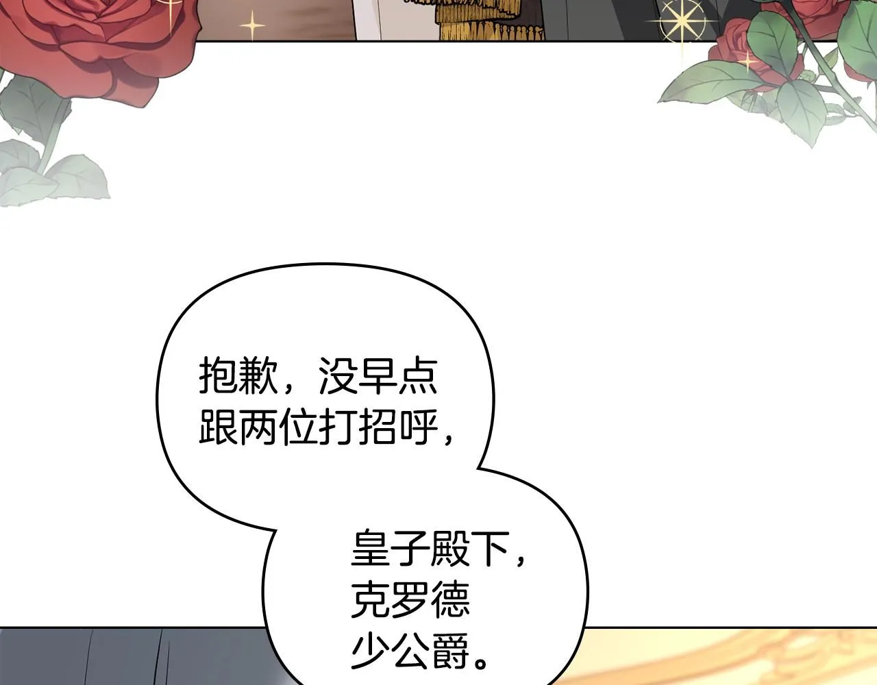 第22话 王子为什么这样 第18页