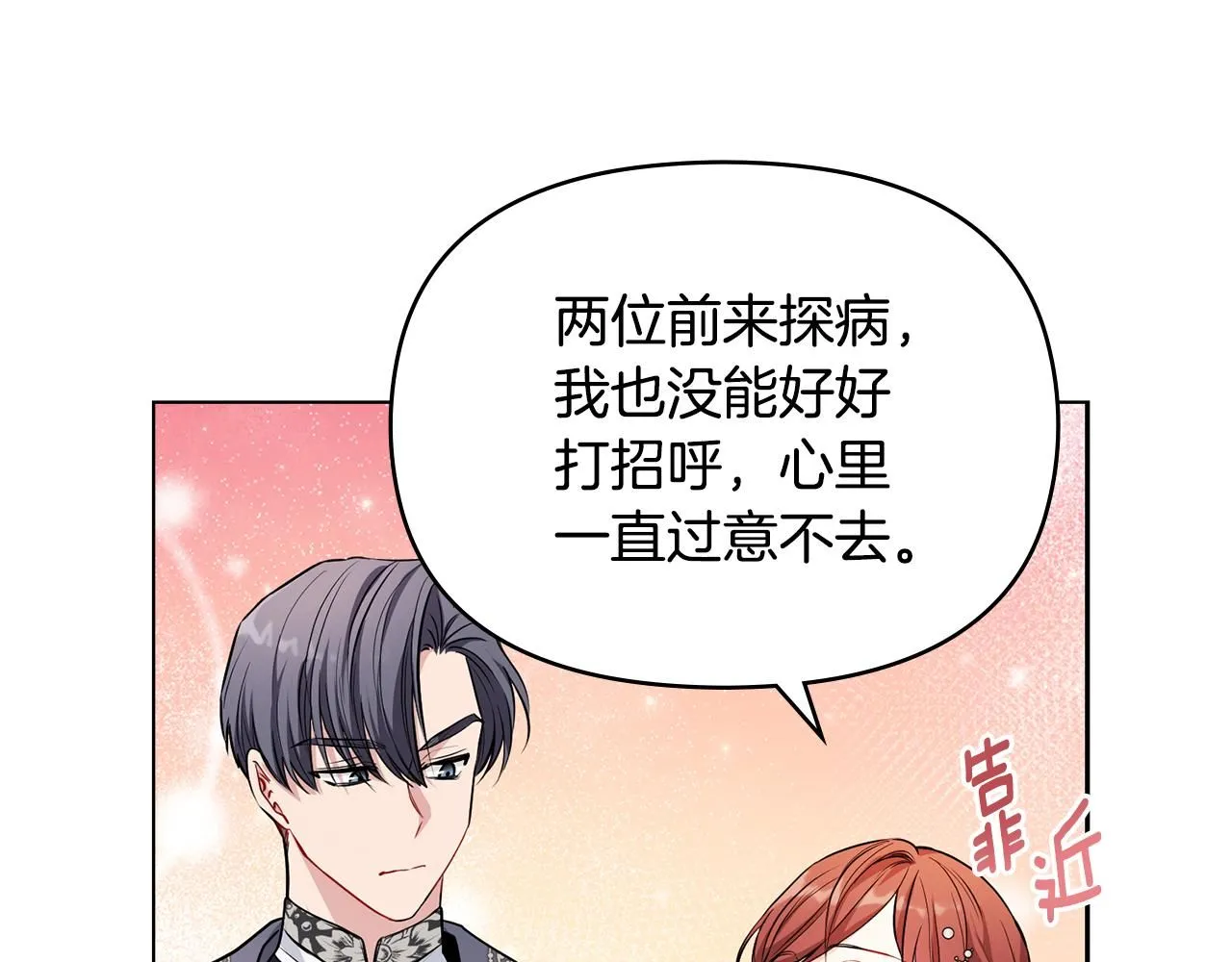 第22话 王子为什么这样 第21页