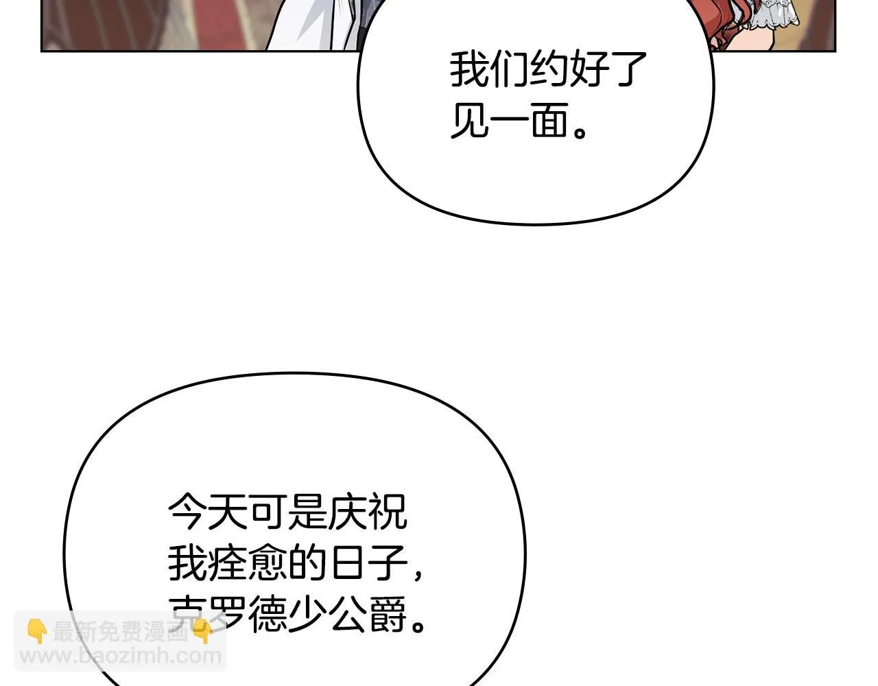 第22话 王子为什么这样 第28页