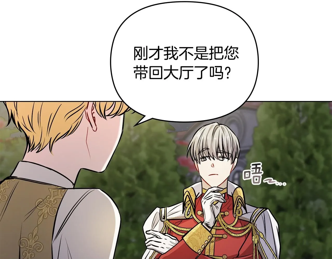第22话 王子为什么这样 第100页