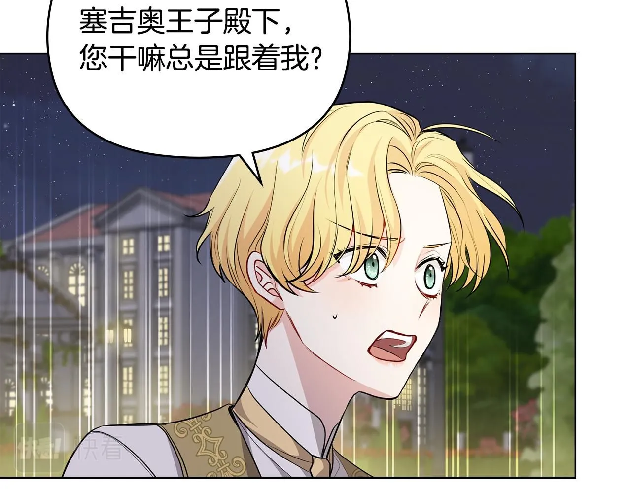 第22话 王子为什么这样 第104页
