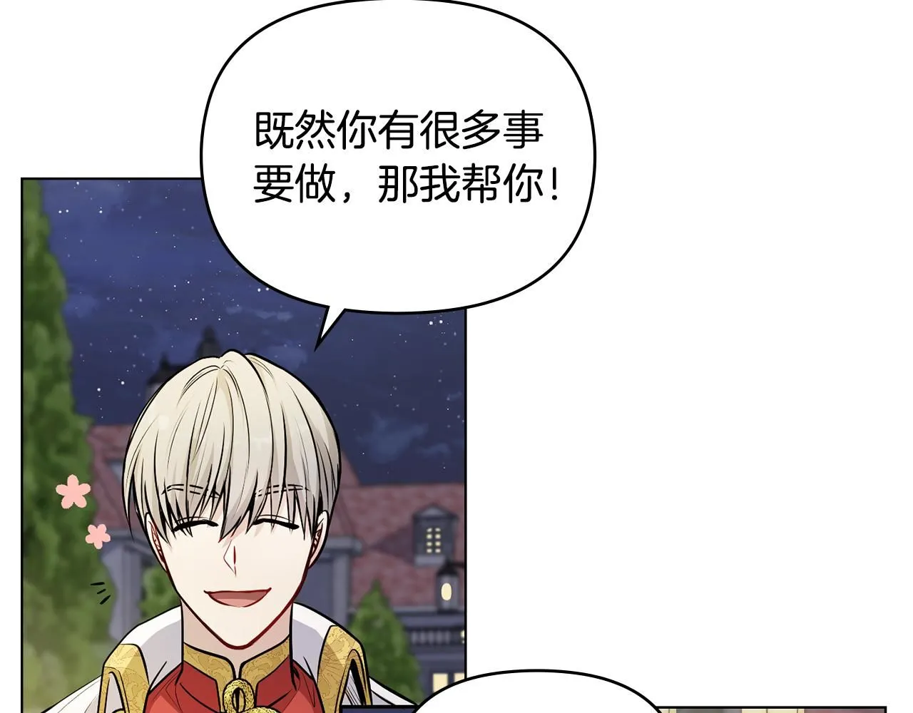 第22话 王子为什么这样 第118页