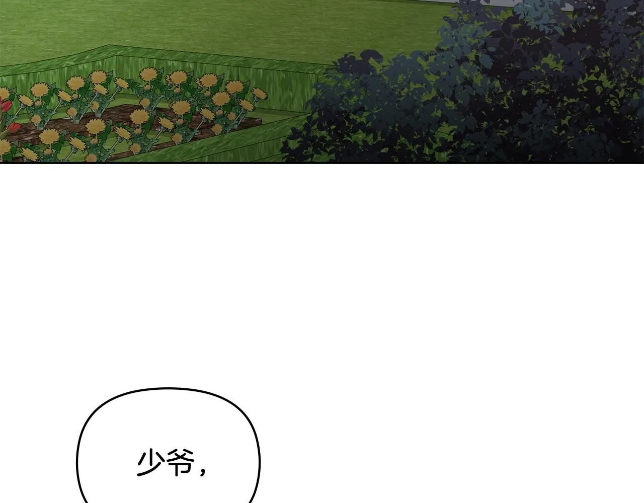 第20话 你看着不像男人 第3页