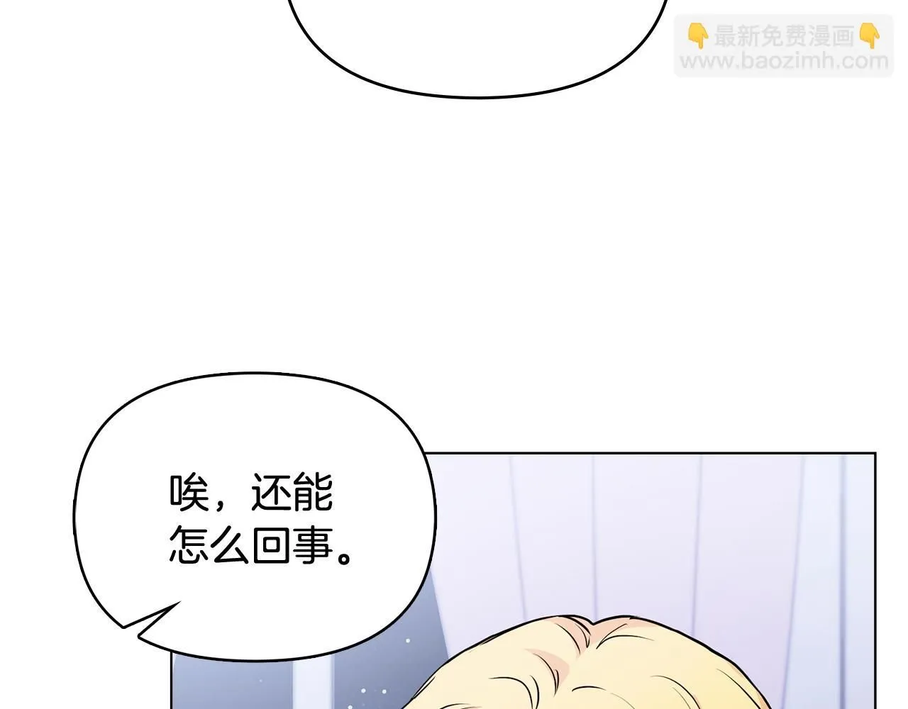 第20话 你看着不像男人 第9页