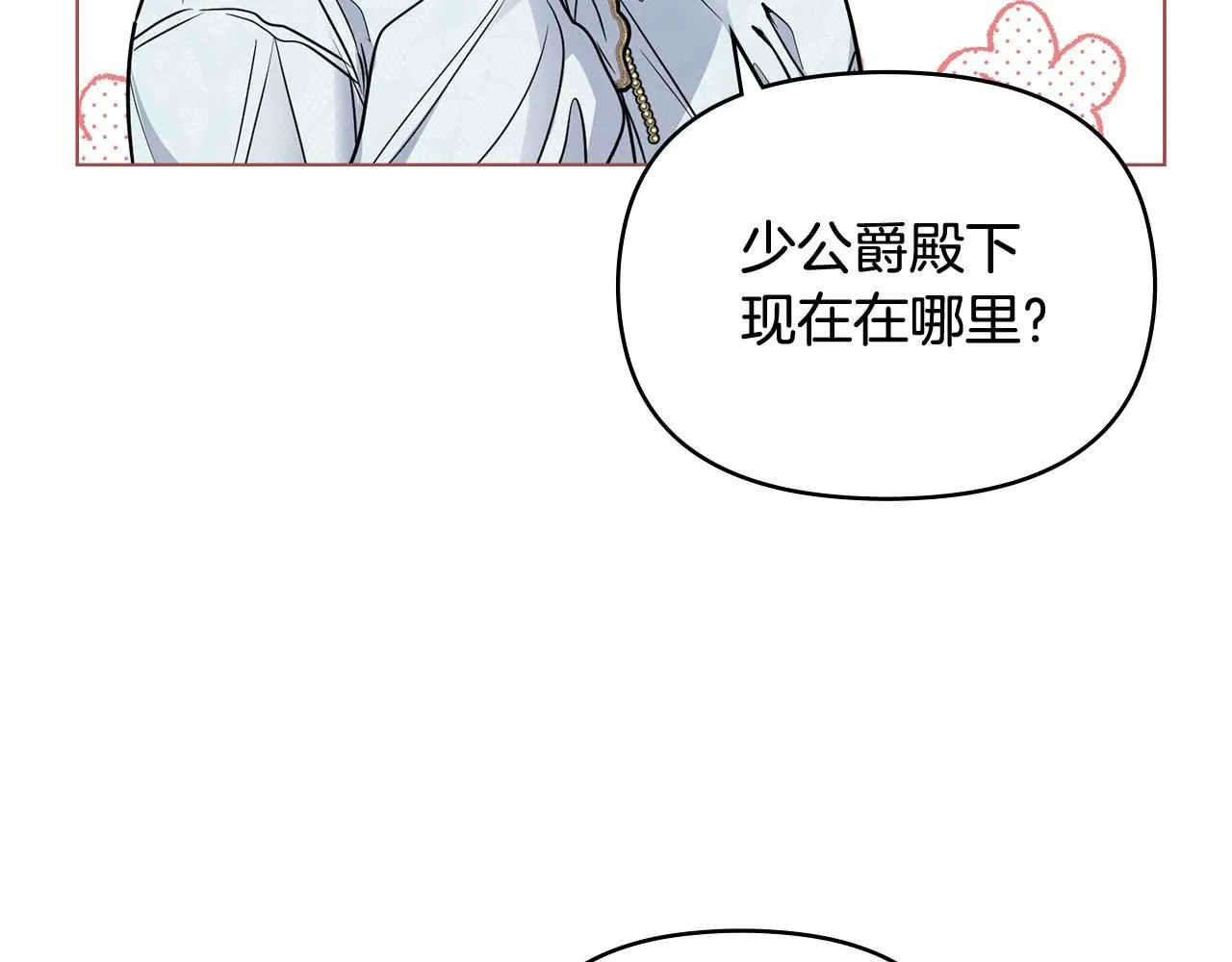 第20话 你看着不像男人 第17页
