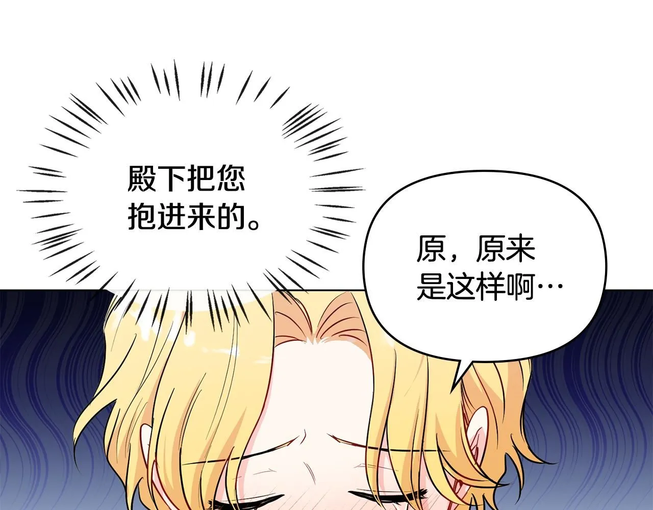 第20话 你看着不像男人 第21页