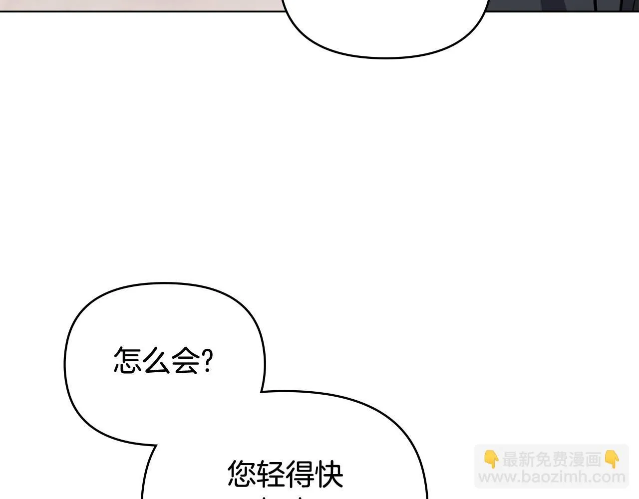 第20话 你看着不像男人 第28页