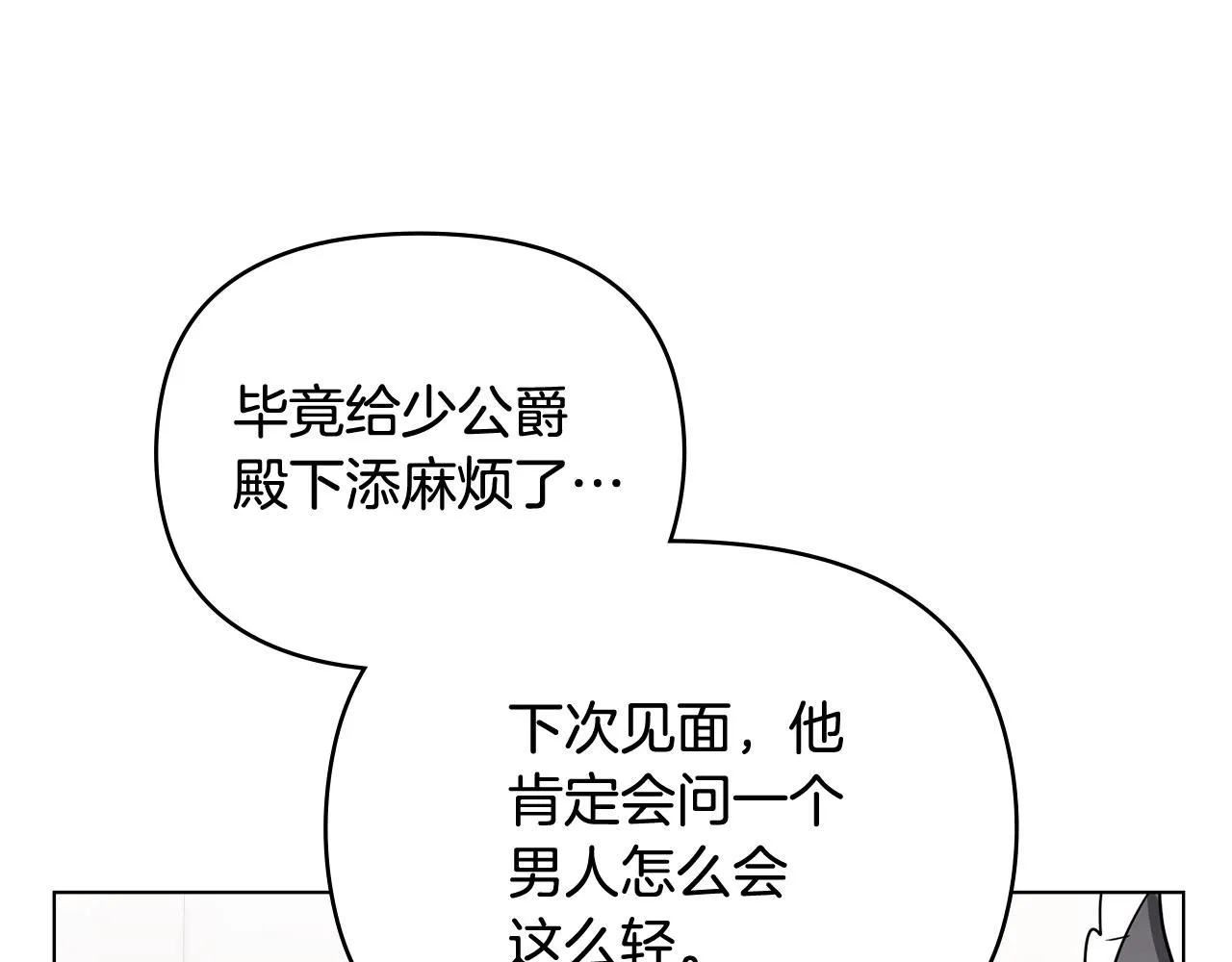 第20话 你看着不像男人 第31页