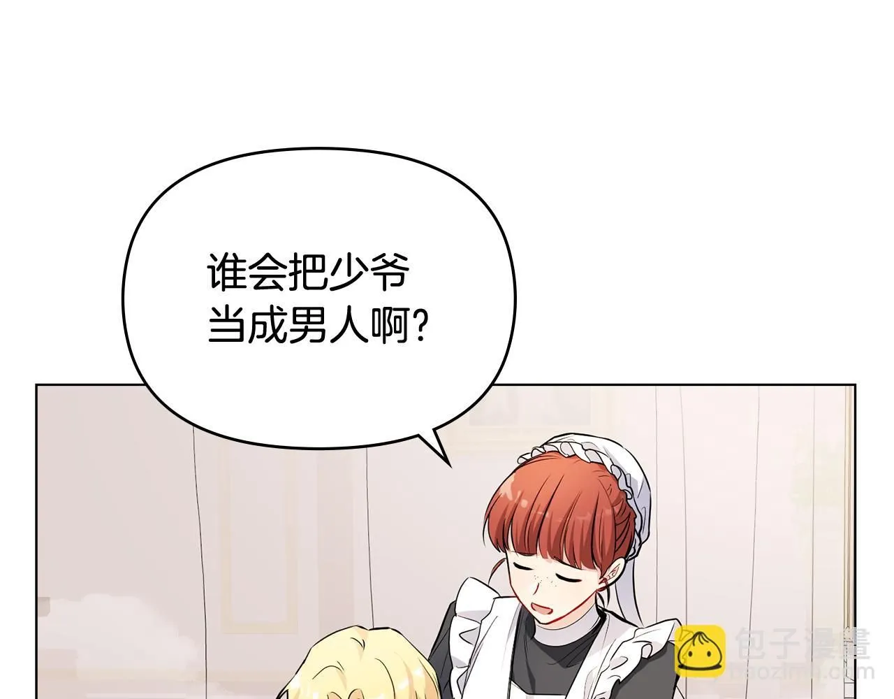 第20话 你看着不像男人 第39页