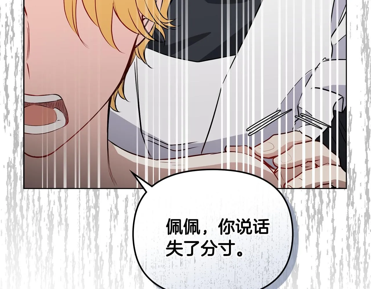 第20话 你看着不像男人 第43页