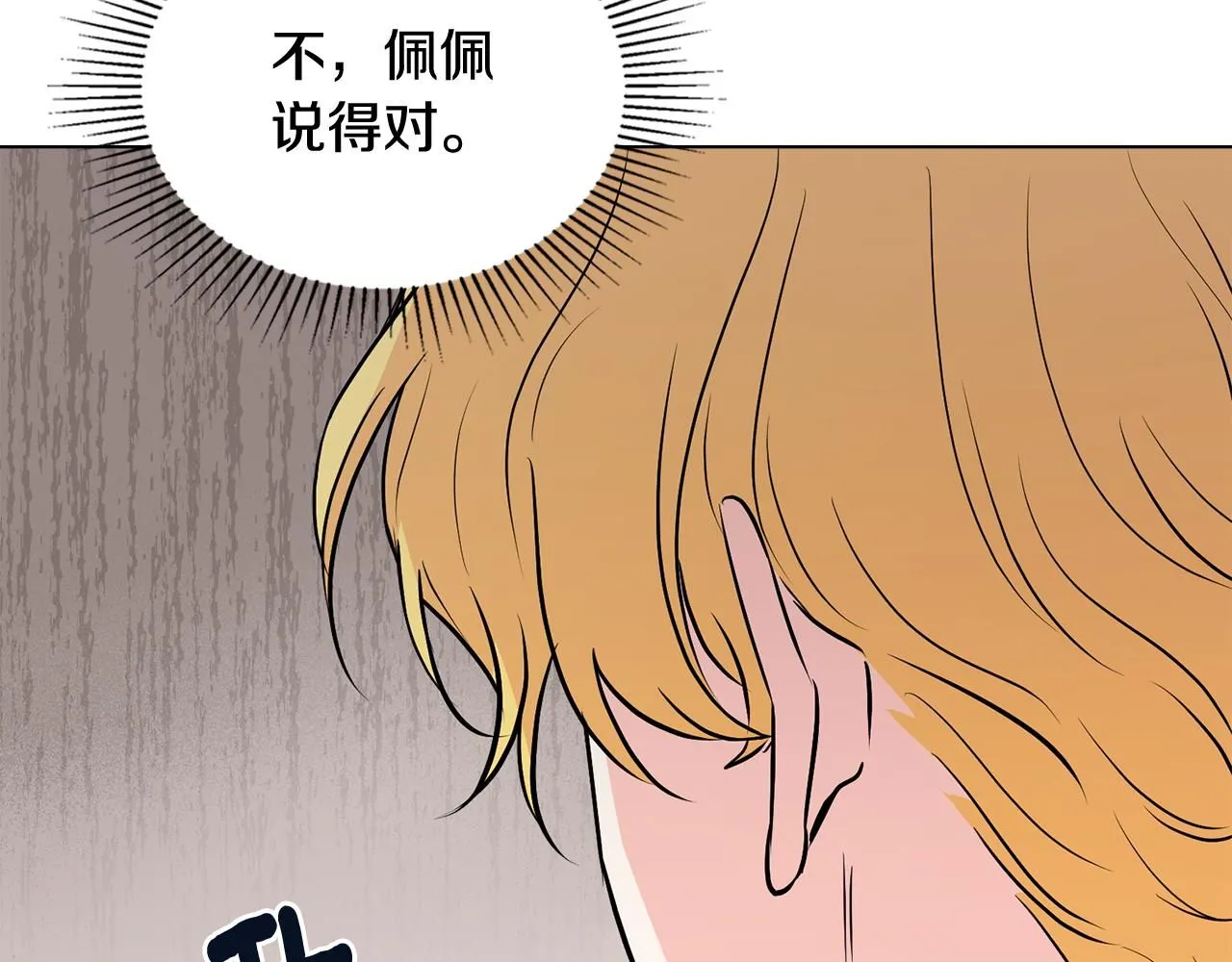 第20话 你看着不像男人 第47页