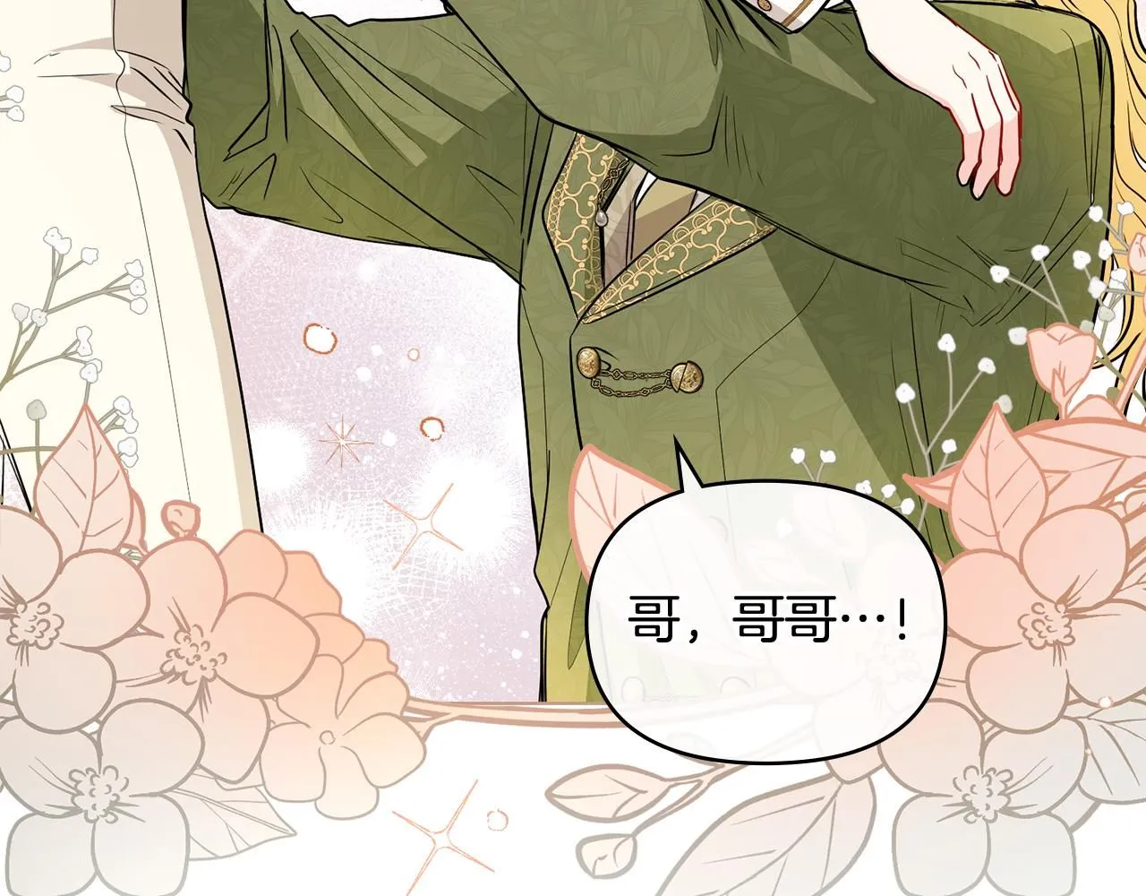 第20话 你看着不像男人 第67页
