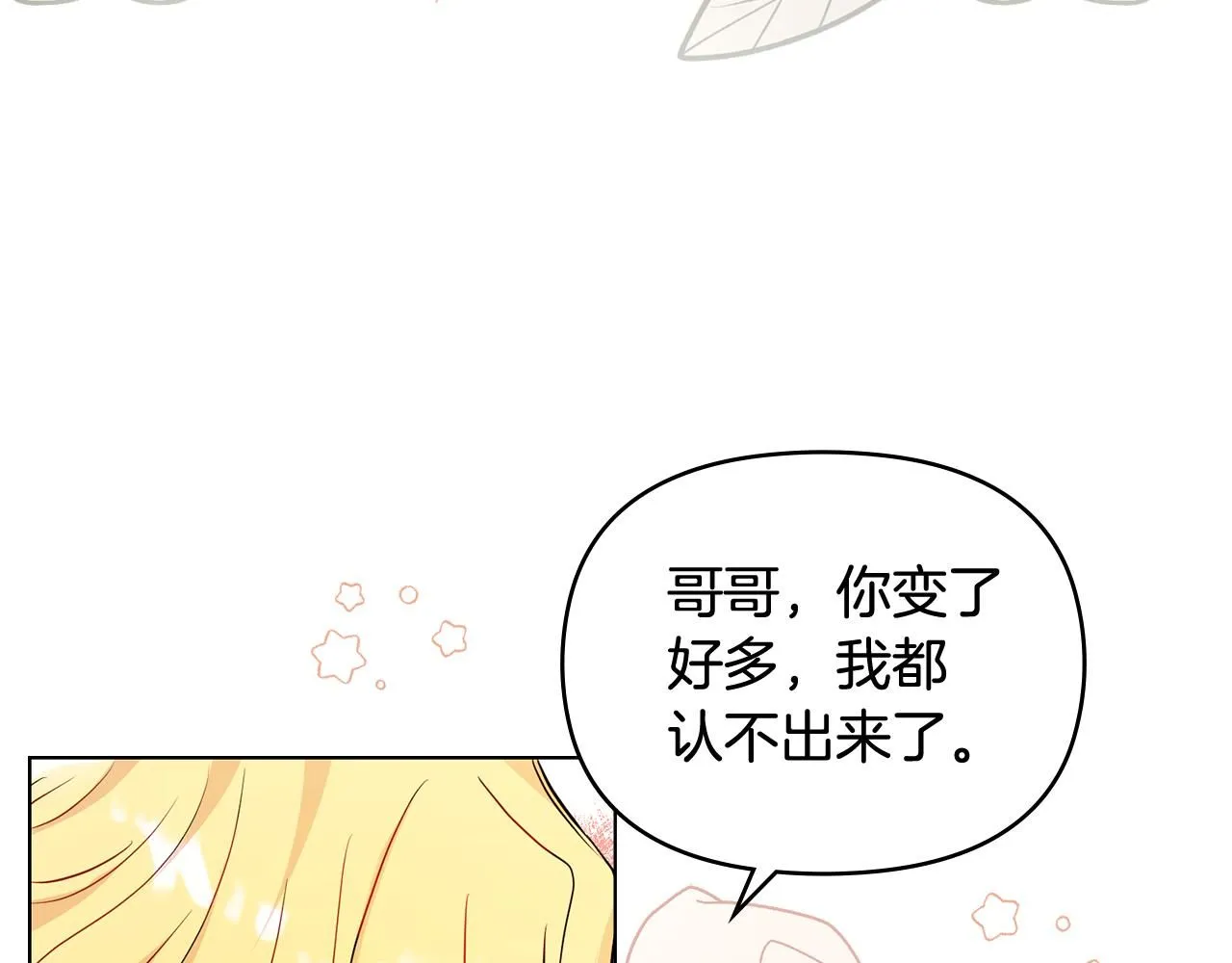第20话 你看着不像男人 第68页