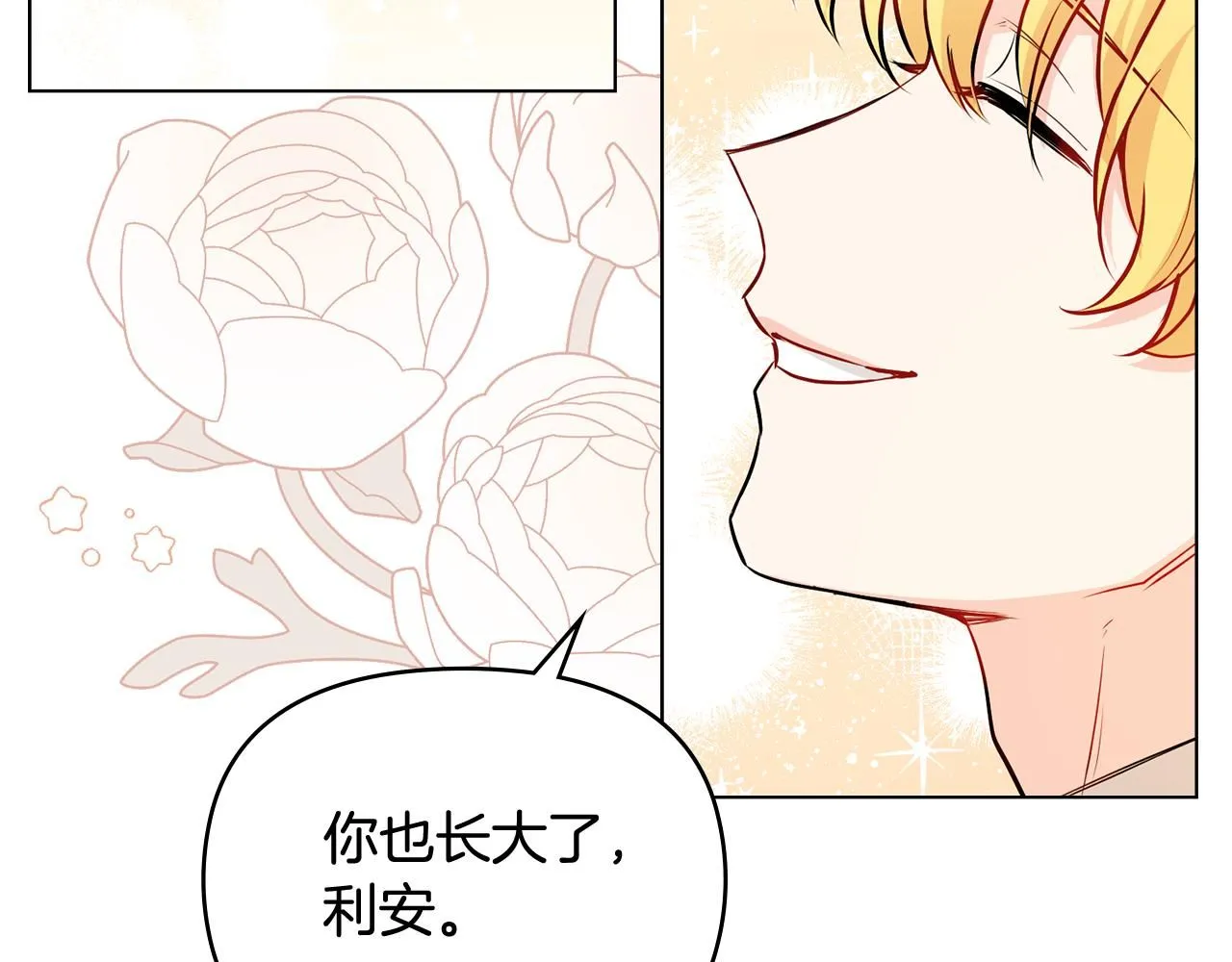 第20话 你看着不像男人 第70页