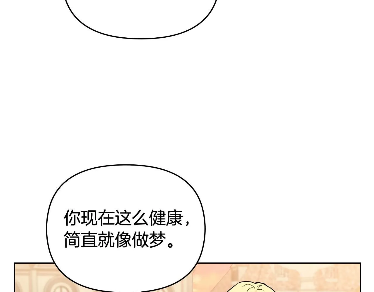 第20话 你看着不像男人 第71页