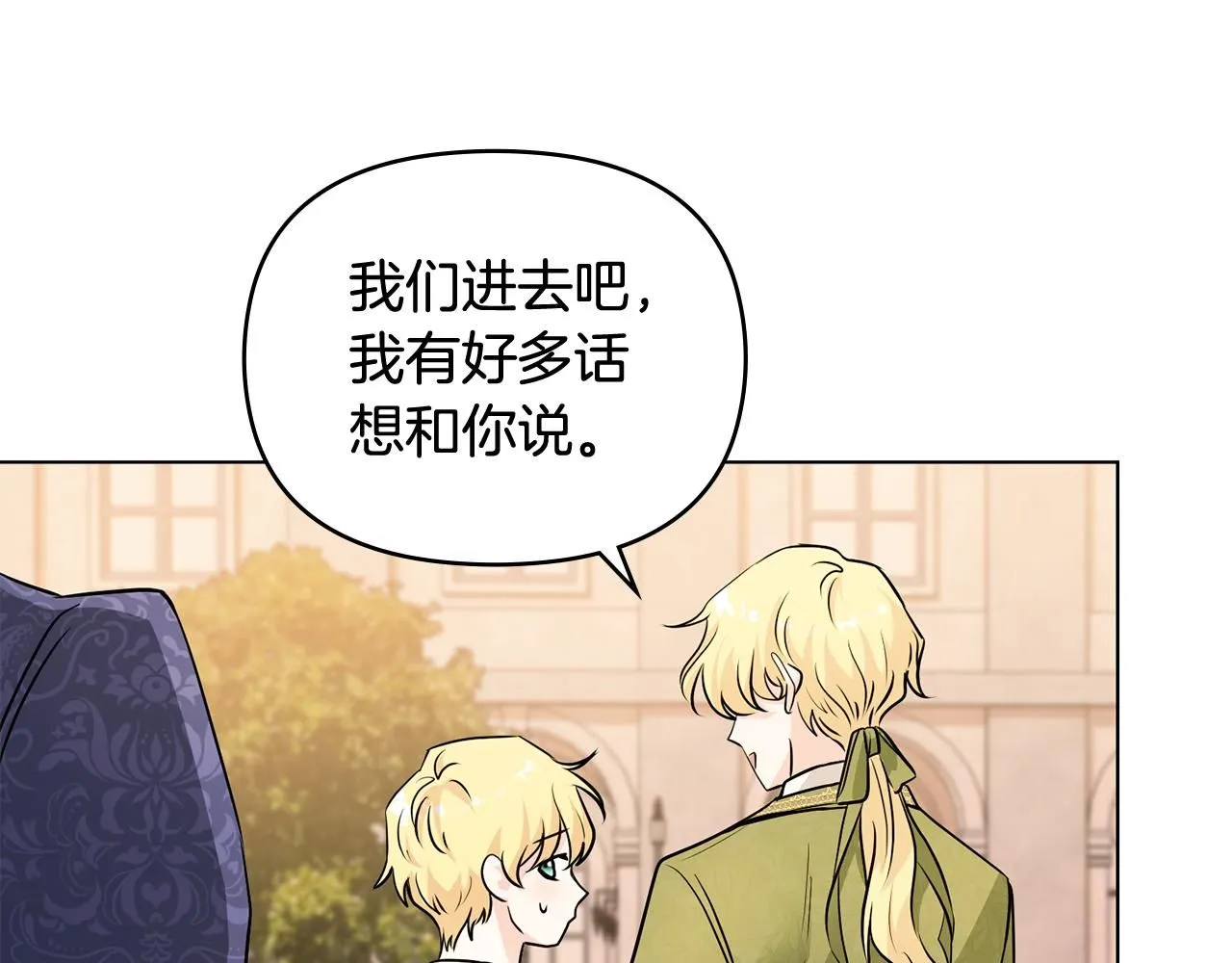 第20话 你看着不像男人 第77页