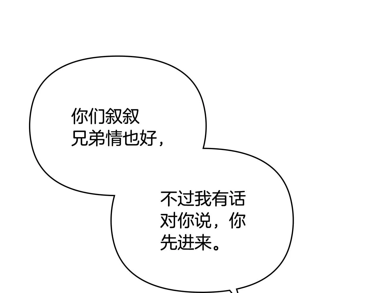 第20话 你看着不像男人 第85页