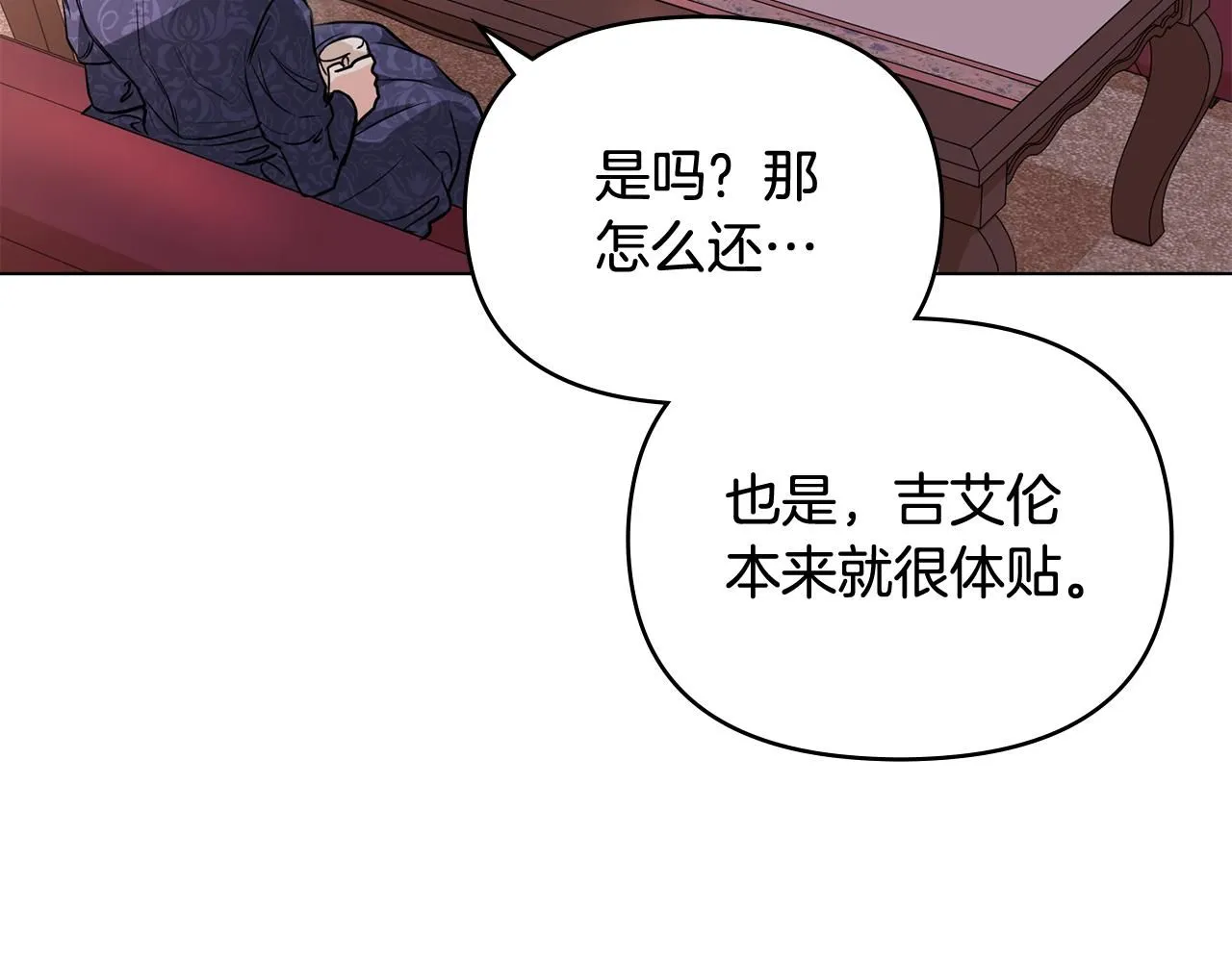 第20话 你看着不像男人 第104页