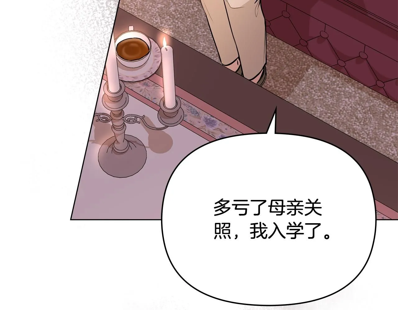 第20话 你看着不像男人 第110页