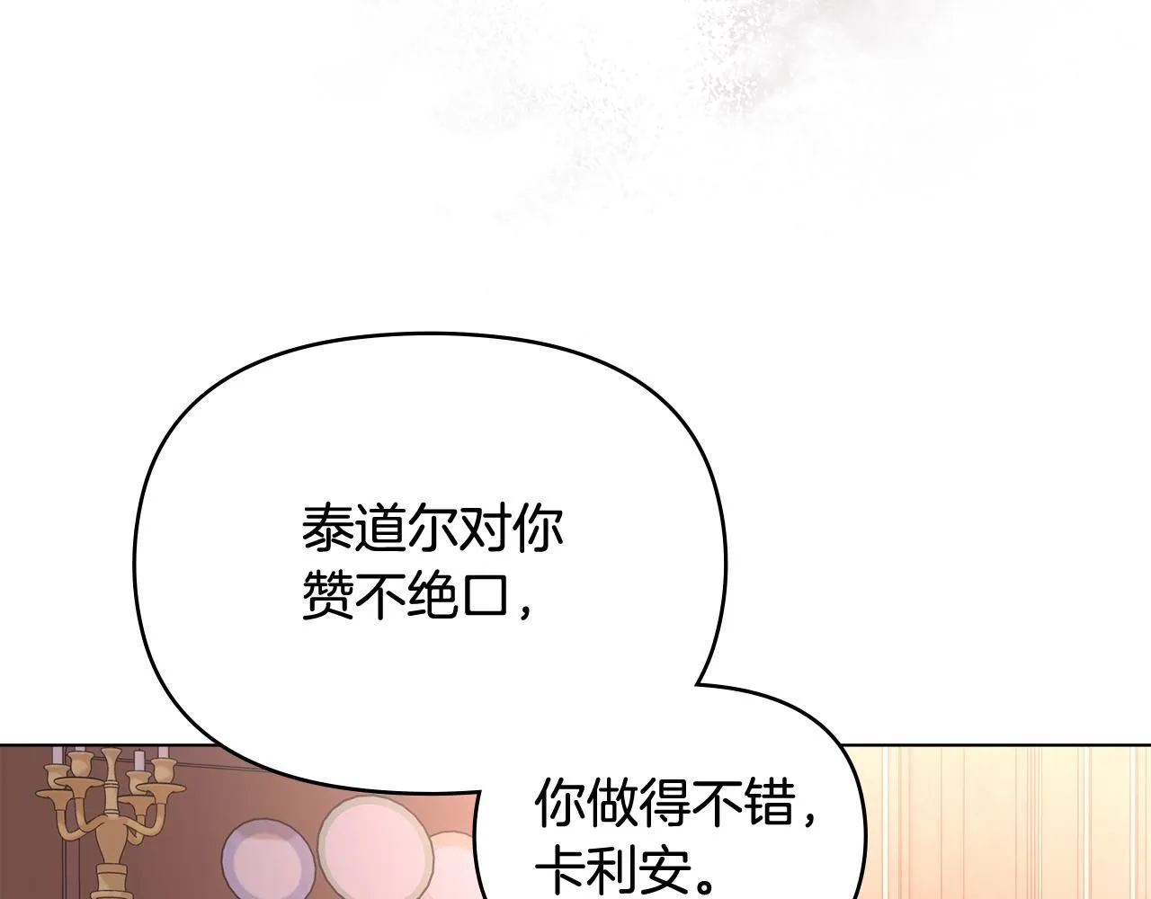 第20话 你看着不像男人 第111页