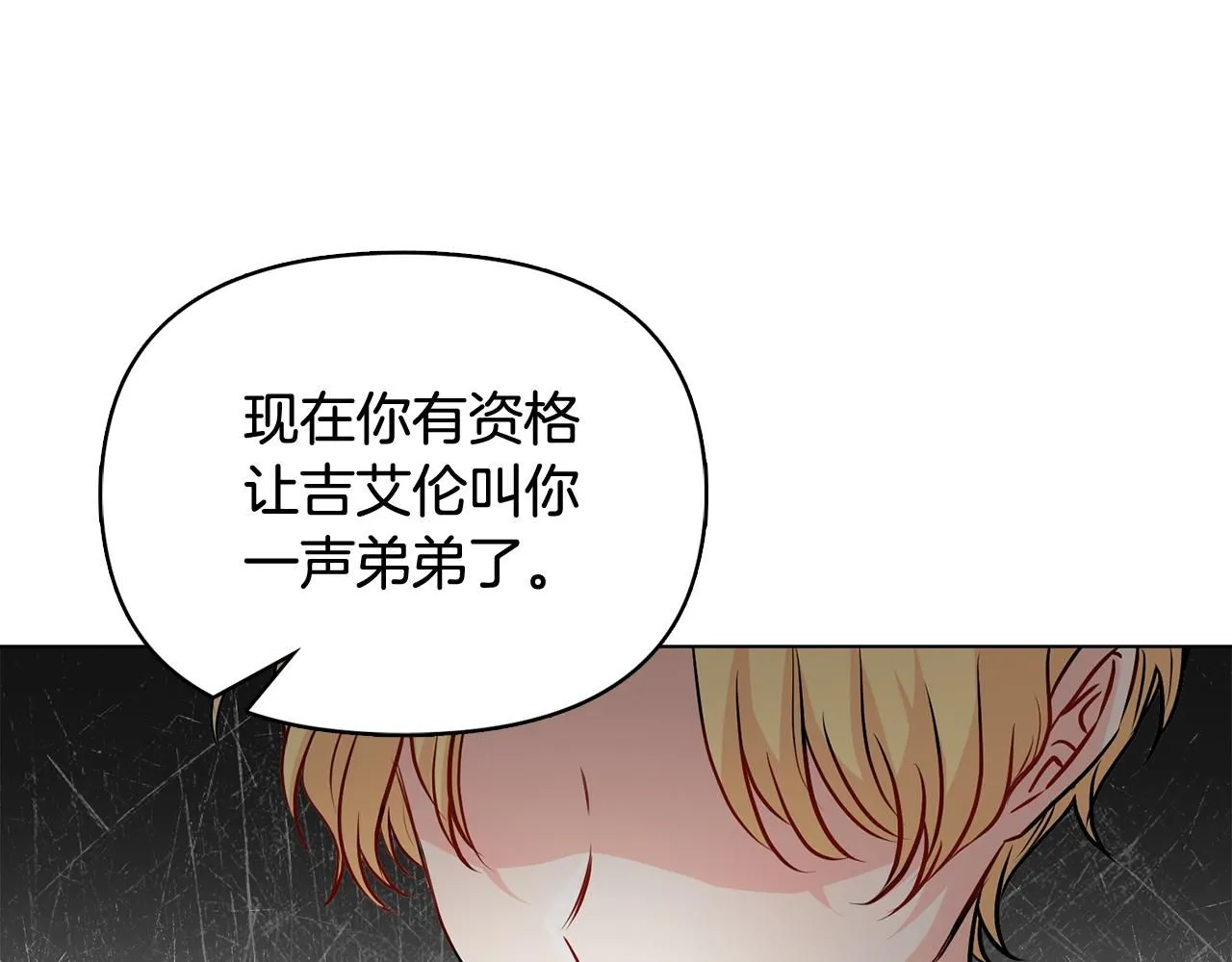 第20话 你看着不像男人 第113页