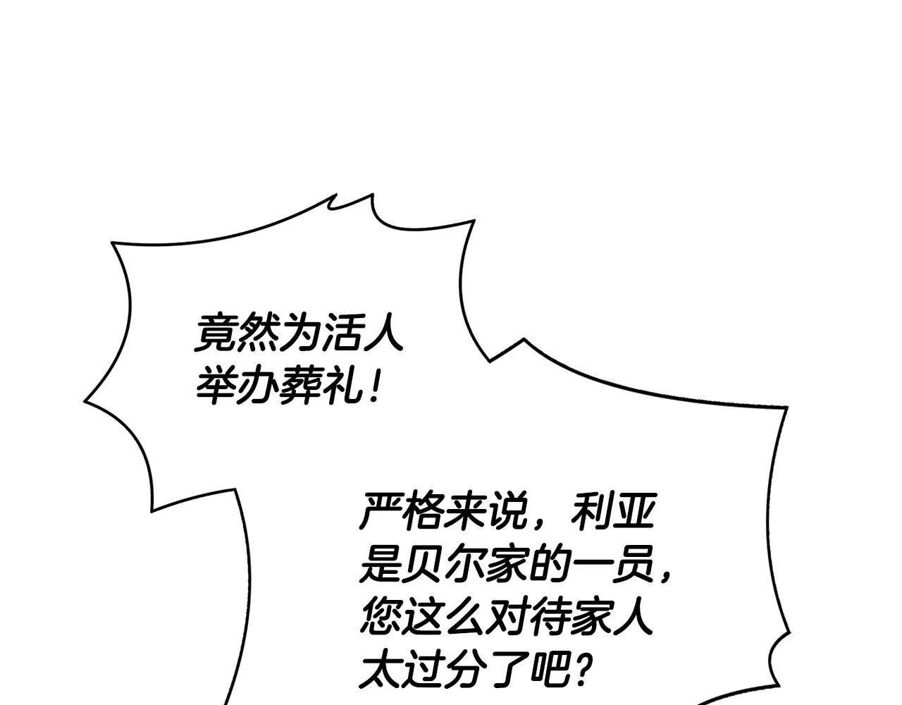 第21话 活人的葬礼 第101页