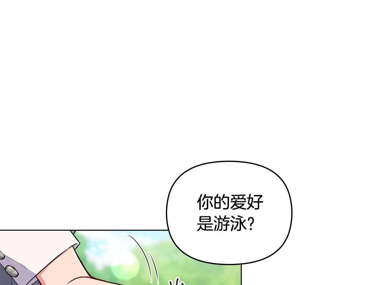 第19话 一起睡会儿？ 第1页