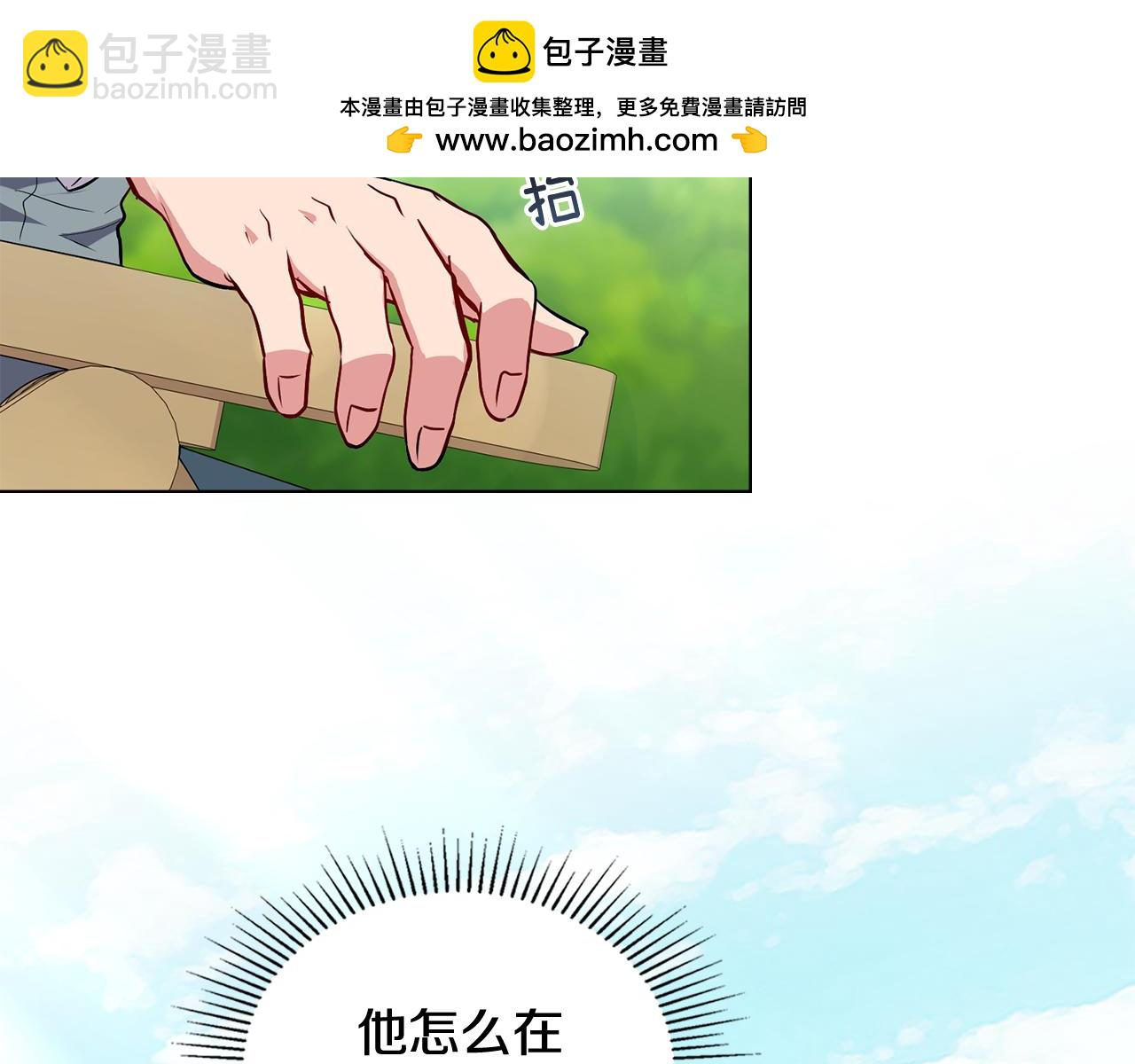 第19话 一起睡会儿？ 第2页