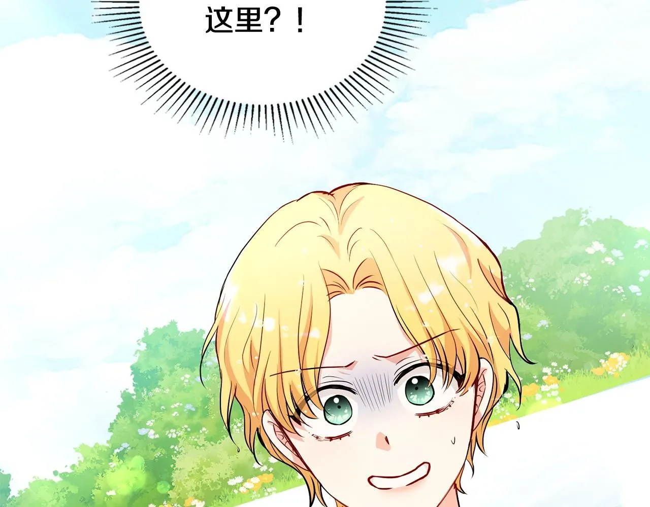 第19话 一起睡会儿？ 第3页