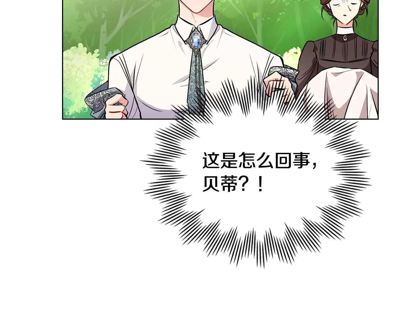 第19话 一起睡会儿？ 第6页