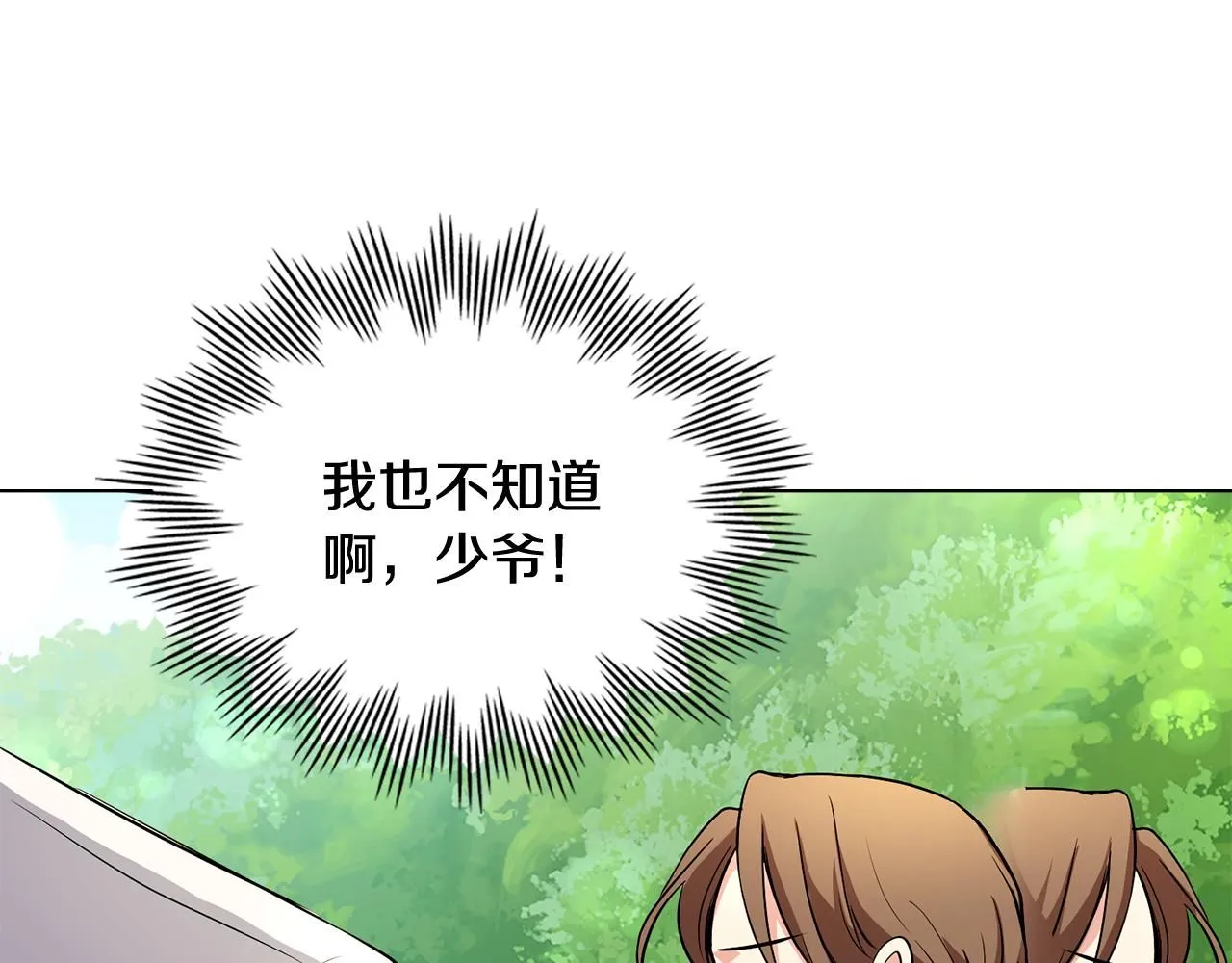 第19话 一起睡会儿？ 第7页