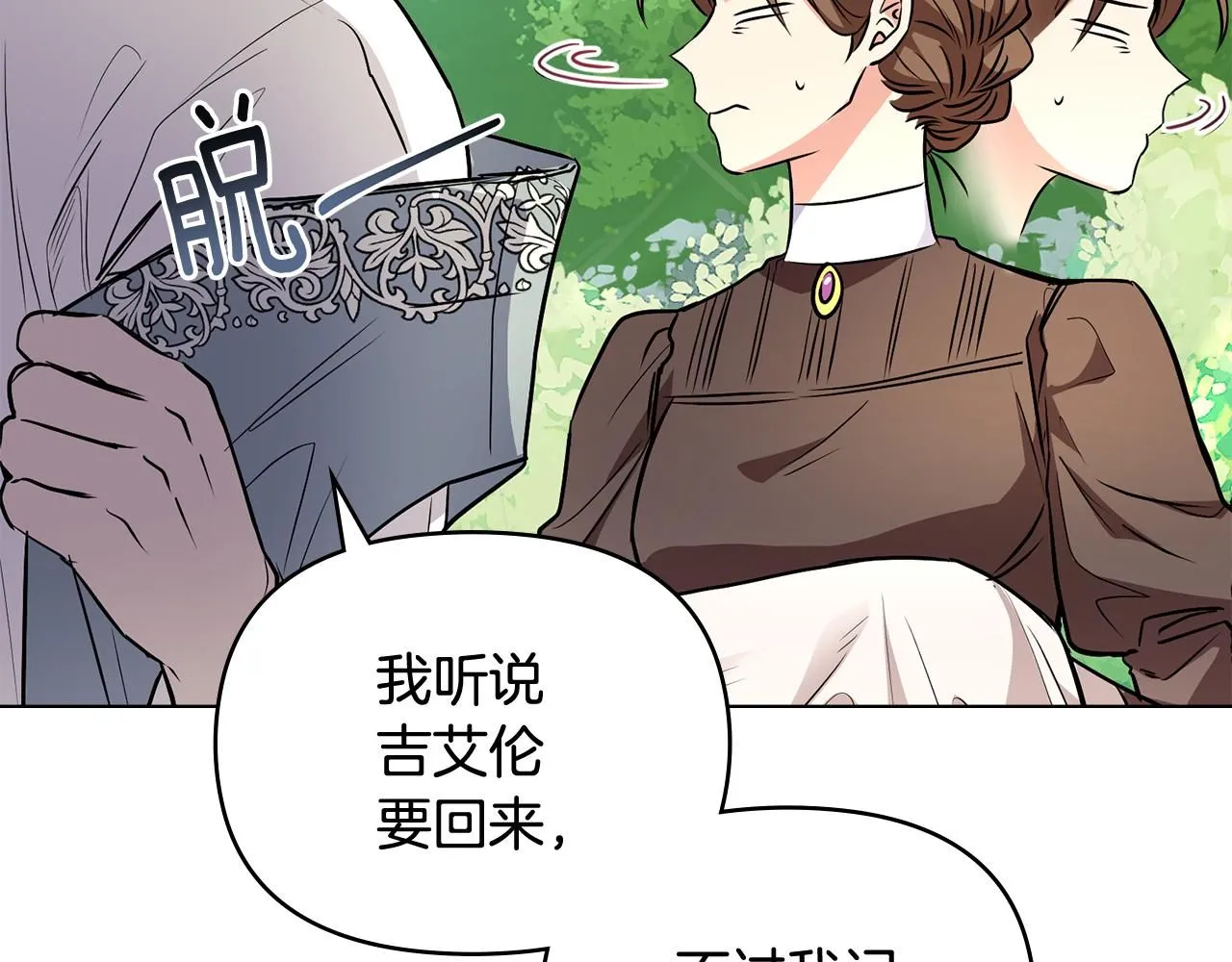 第19话 一起睡会儿？ 第8页