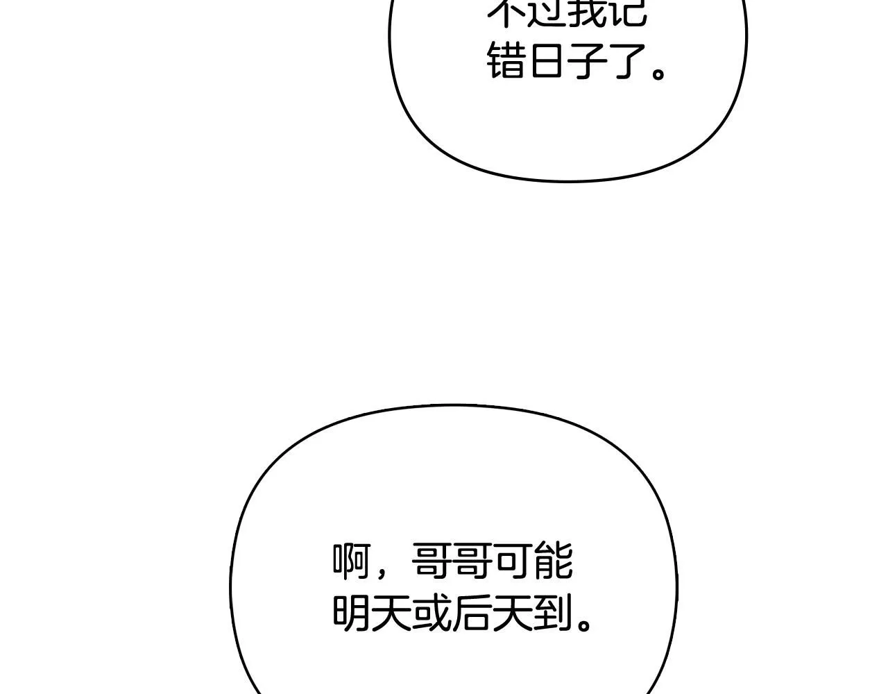 第19话 一起睡会儿？ 第9页